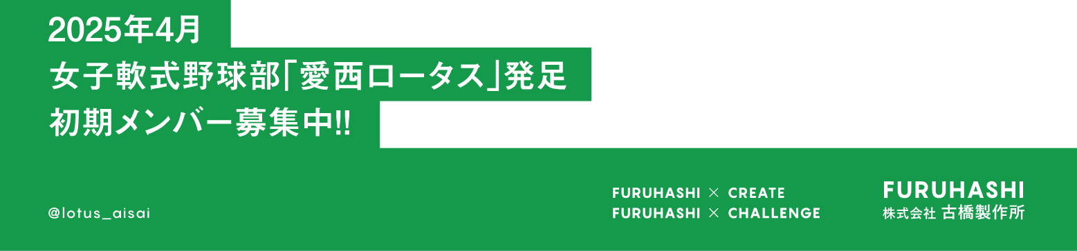 初期メンバー募集中!!